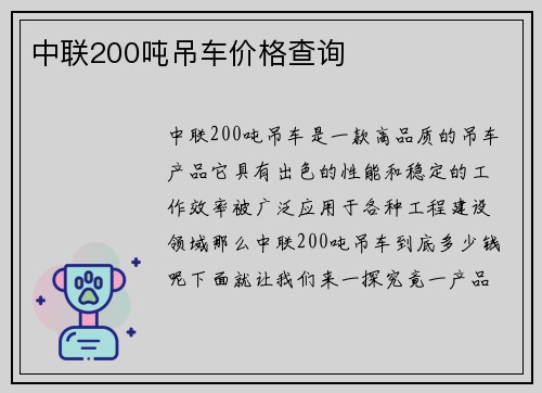 中联200吨吊车价格查询