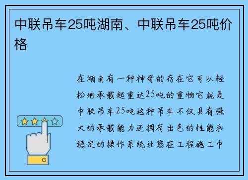 中联吊车25吨湖南、中联吊车25吨价格