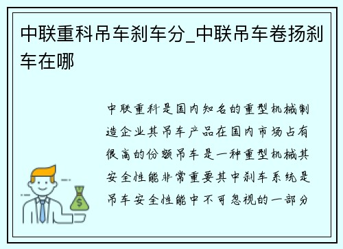 中联重科吊车刹车分_中联吊车卷扬刹车在哪