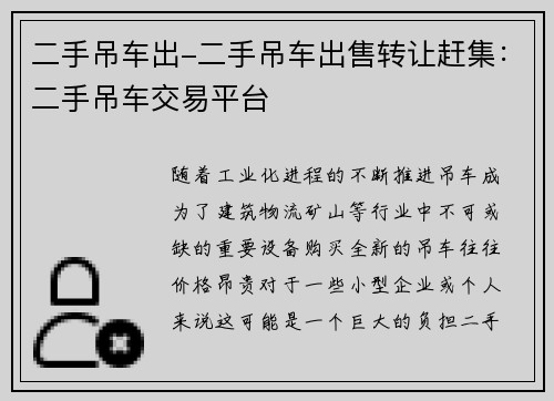 二手吊车出-二手吊车出售转让赶集：二手吊车交易平台