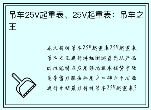 吊车25V起重表、25V起重表：吊车之王