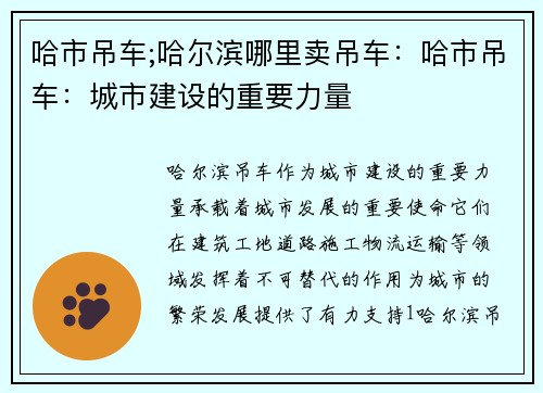 哈市吊车;哈尔滨哪里卖吊车：哈市吊车：城市建设的重要力量