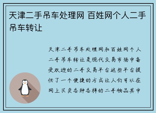 天津二手吊车处理网 百姓网个人二手吊车转让